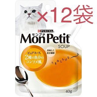 ネスレ(Nestle)のモンプチ スープ ピュアスープ 2種の魚介のコンソメ風 40g×12袋(ペットフード)