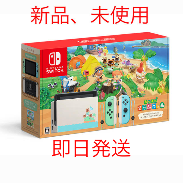 あつまれ どうぶつの森 Nintendo Switch 本体 同梱版