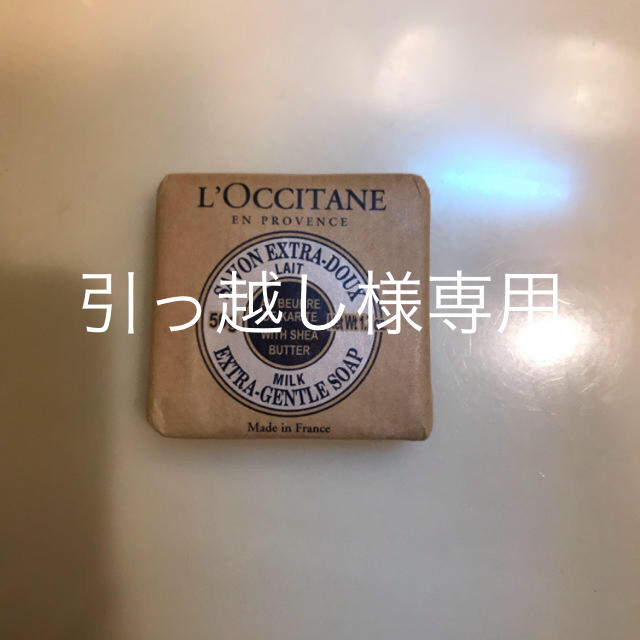 L'OCCITANE(ロクシタン)の引っ越し様専用 その他のその他(その他)の商品写真