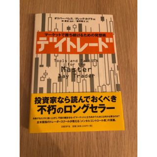 ニッケイビーピー(日経BP)のデイトレード(ビジネス/経済)