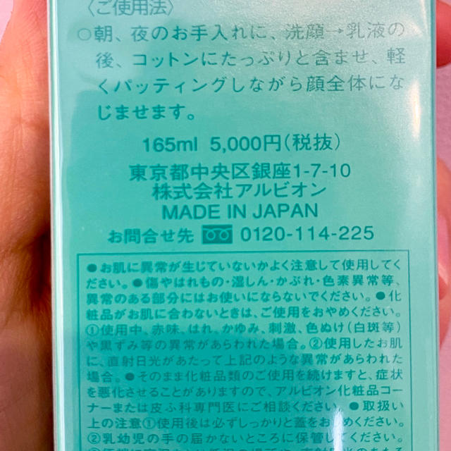 ALBION(アルビオン)のアルビオン　スキンコンディショナー コスメ/美容のスキンケア/基礎化粧品(化粧水/ローション)の商品写真