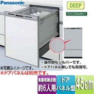 パナソニック(Panasonic)のパナソニック NP-45MD7S ビルトイン食器洗い乾燥機 深型ディープタイプ(食器洗い機/乾燥機)