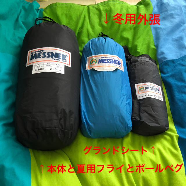 THE NORTH FACE(ザノースフェイス)の使用1回 メスナー N1000 2〜3人用 夏冬季外張ボトムシート付きフルセット スポーツ/アウトドアのアウトドア(テント/タープ)の商品写真