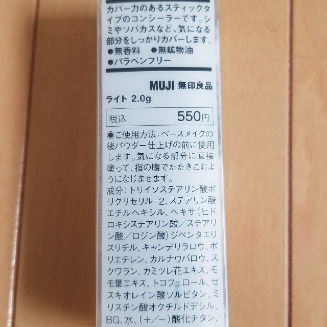 MUJI (無印良品)(ムジルシリョウヒン)の新品未使用☆無印良品　コンシーラー/ライト コスメ/美容のベースメイク/化粧品(コンシーラー)の商品写真