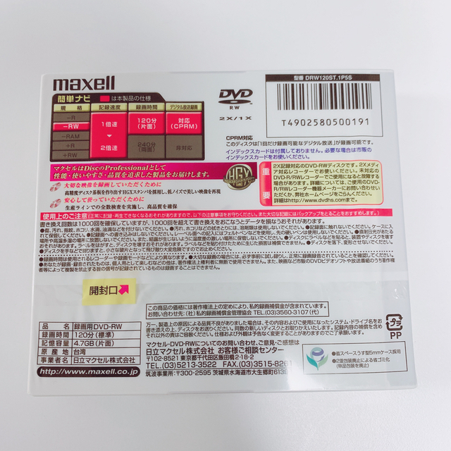 maxell(マクセル)のDVD-RW繰り返し録画用5枚 エンタメ/ホビーのDVD/ブルーレイ(その他)の商品写真