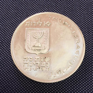  イスラエル      １０リラ銀貨 (貨幣)