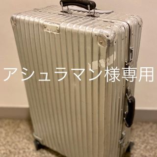 リモワ(RIMOWA)のリモワ　クラシックフライト　60リットル　4輪(トラベルバッグ/スーツケース)