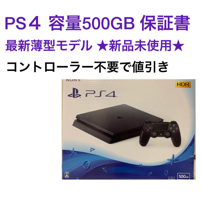 新品 PlayStation4  500GB　CUH-2200AB01