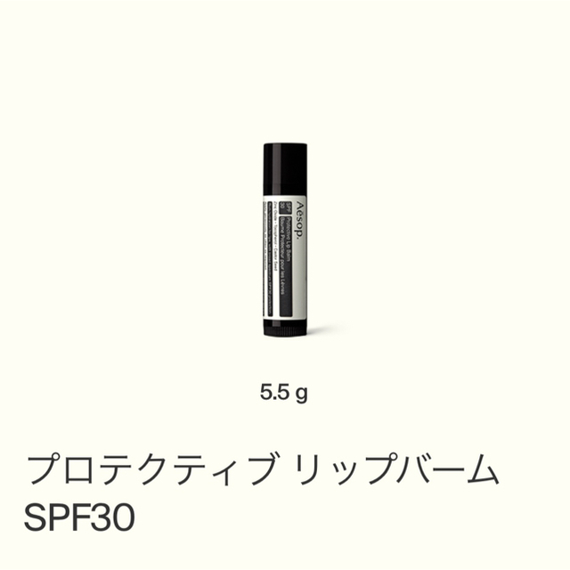 Aesop(イソップ)の♡♡♡様専用 プロテクティブ リップバーム 2本 コスメ/美容のスキンケア/基礎化粧品(リップケア/リップクリーム)の商品写真