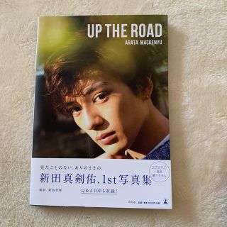 ゲントウシャ(幻冬舎)のＵＰ　ＴＨＥ　ＲＯＡＤ 新田真剣佑写真集(男性タレント)