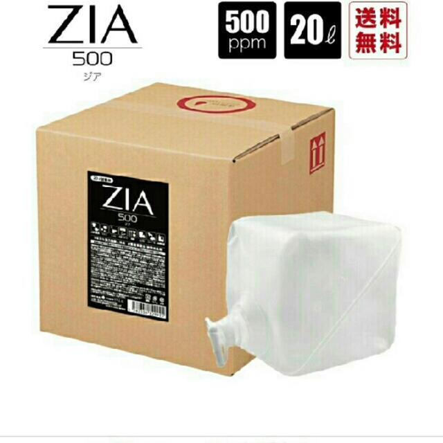 【クーポン】新品未使用 次亜塩素酸水 20リットル 500ppm ZIA500