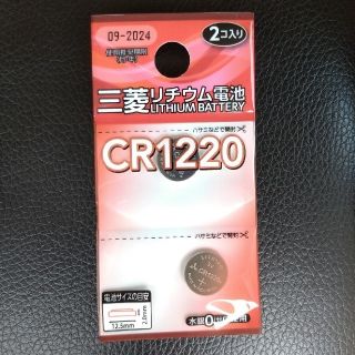 ミツビシ(三菱)のボタン電池　CR1220 2個入り(その他)