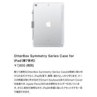 アップル(Apple)のOtterBox Symmetry Series Case for iPad7(iPadケース)