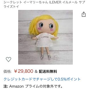 ILEMER イーマリーちゃん　一旦中止！