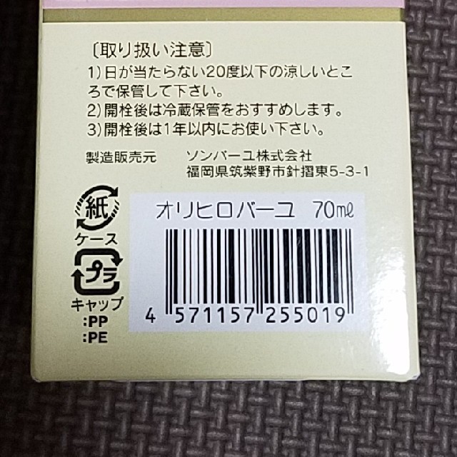 SONBAHYU(ソンバーユ)の【新品未開封】バーユ７０ml新品未開封★製造：ソンバーユの会社 コスメ/美容のスキンケア/基礎化粧品(フェイスオイル/バーム)の商品写真