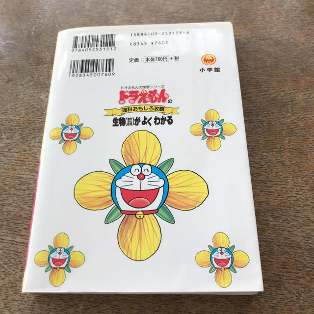 小学館 生物 植物 昆虫 動物 がよくわかる ドラえもんの理科おもしろ攻略の通販 By シマエナガ S Shop ショウガクカンならラクマ