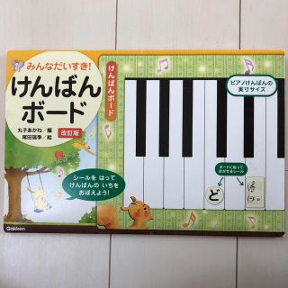 ガッケン(学研)のけんばんボード(その他)