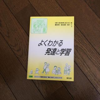 よくわかる発達と学習(人文/社会)