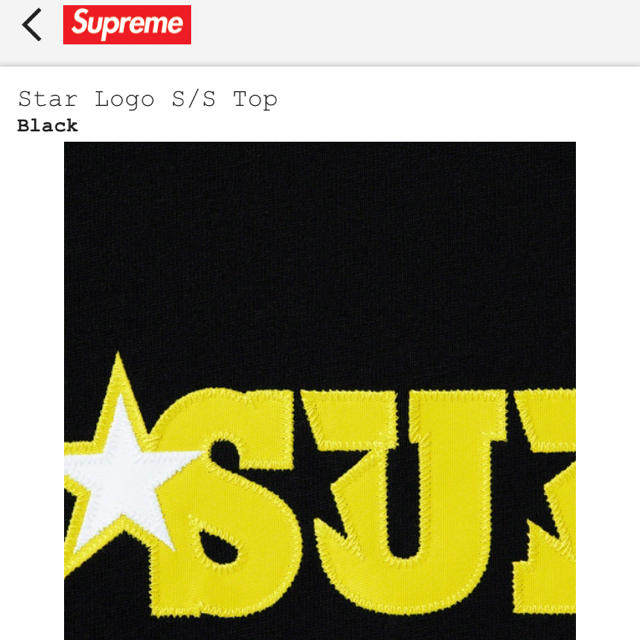 Supreme(シュプリーム)のsupreme☆star logo S/S Top☆black☆M メンズのトップス(Tシャツ/カットソー(半袖/袖なし))の商品写真