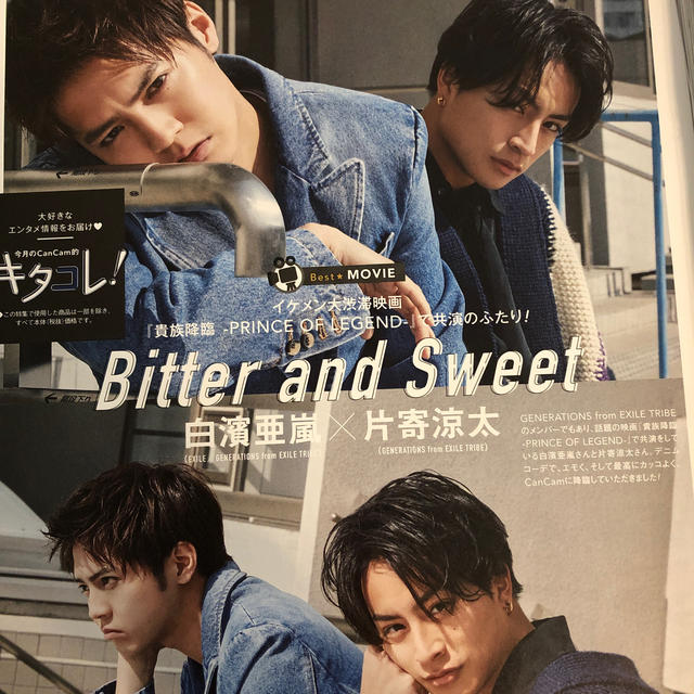 GENERATIONS(ジェネレーションズ)の増刊 CanCam 2020年 05月号　白濱亜嵐　片寄涼太 エンタメ/ホビーの雑誌(その他)の商品写真