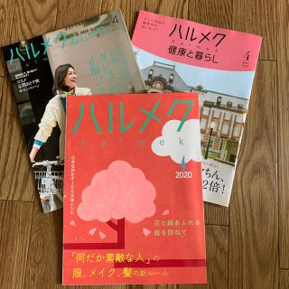 ハルメク　4月号(生活/健康)