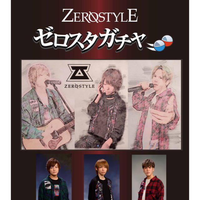 ZEROSTYLEガチャ 4回 エンタメ/ホビーのタレントグッズ(ミュージシャン)の商品写真