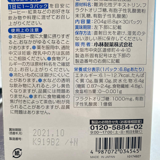 小林製薬(コバヤシセイヤク)の【2種類お試しセット】イージーファイバー7個 ➕乳酸菌プラス16個 食品/飲料/酒の健康食品(その他)の商品写真