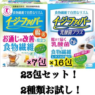 コバヤシセイヤク(小林製薬)の【2種類お試しセット】イージーファイバー7個 ➕乳酸菌プラス16個(その他)