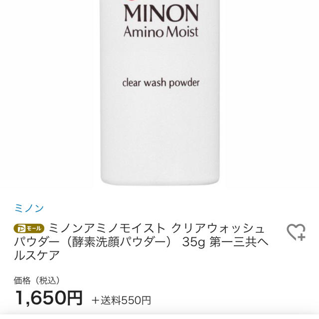 MINON(ミノン)のミノン アミノモイスト クリアウォッシュ パウダー(35g)プレゼント6回分付き コスメ/美容のスキンケア/基礎化粧品(洗顔料)の商品写真