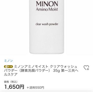 ミノン(MINON)のミノン アミノモイスト クリアウォッシュ パウダー(35g)プレゼント6回分付き(洗顔料)