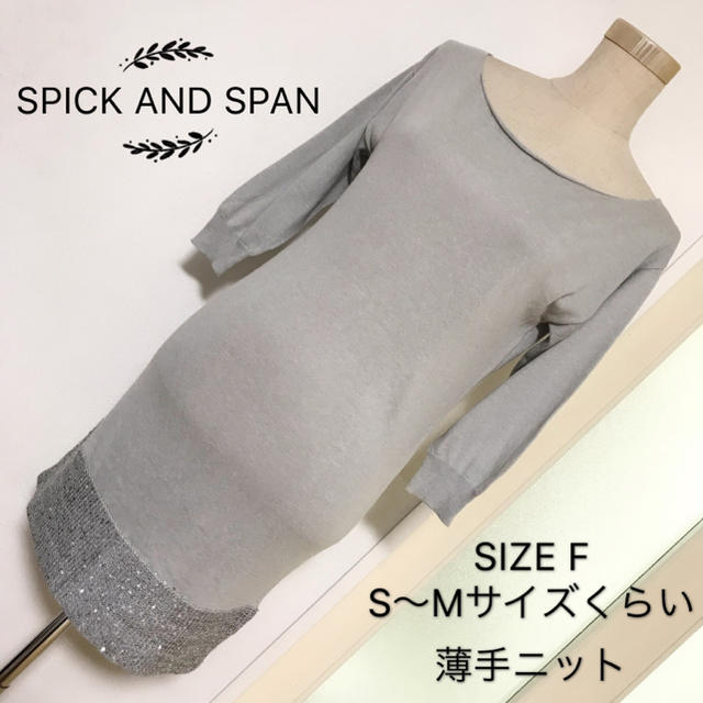 Spick & Span(スピックアンドスパン)のSPICK AND SPAN 薄手 ニット チュニック レディースのトップス(チュニック)の商品写真