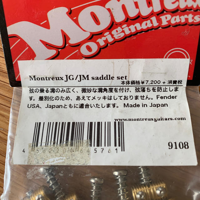 Montreux JG/JM saddle set おまけ付き