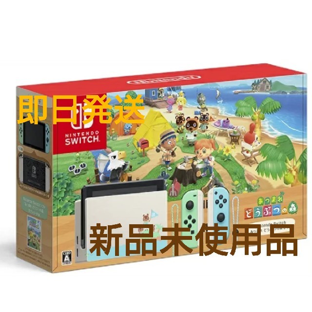 (即日発送 超美品)ニンテンドースイッチ あつまれどうぶつの森セット