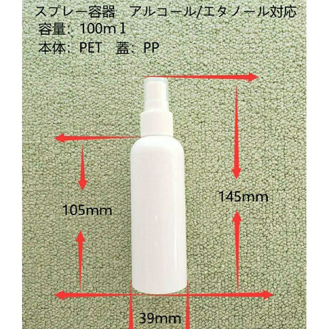 スプレー容器　100ml　300本　ikebank様専用 インテリア/住まい/日用品のキッチン/食器(容器)の商品写真