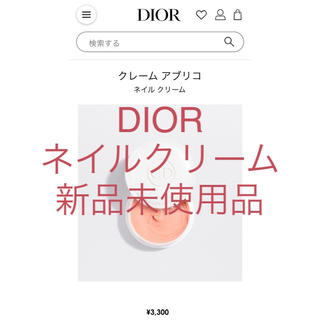 ディオール(Dior)のDIOR ネイルクリーム クレームアブリコ(ネイルケア)