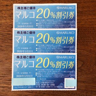 マルコ(MARUKO)のマルコ　20％割引券(その他)