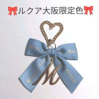 メゾンドフルール(Maison de FLEUR)のルクア大阪限定　メゾンドフルール　 イニシャルチャーム　M　水色(バッグチャーム)