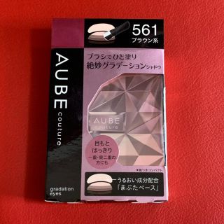 オーブクチュール(AUBE couture)の⭐︎専用⭐︎新品・未開封 AUBE couture アイシャドウ(アイシャドウ)