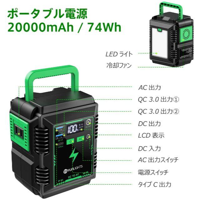 2024 お歳暮【公式】 - 人気ブランド ポータブル電源 家庭用蓄電池 大容量の 20000mAh/74Wh 発電機 発電機
