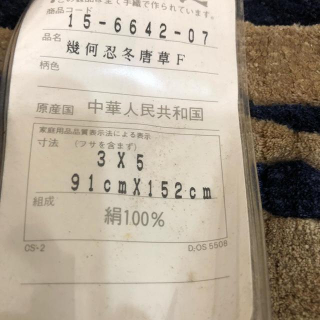 シルクカーペット 2