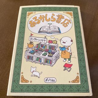 あるかしら書店(文学/小説)