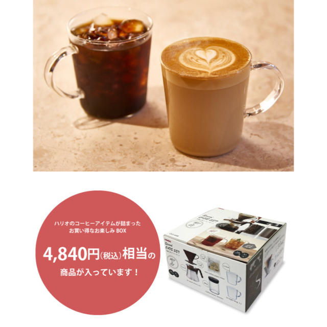 HARIO(ハリオ)のHARIO お楽しみ コーヒーセット OCS-4408 インテリア/住まい/日用品のキッチン/食器(調理道具/製菓道具)の商品写真