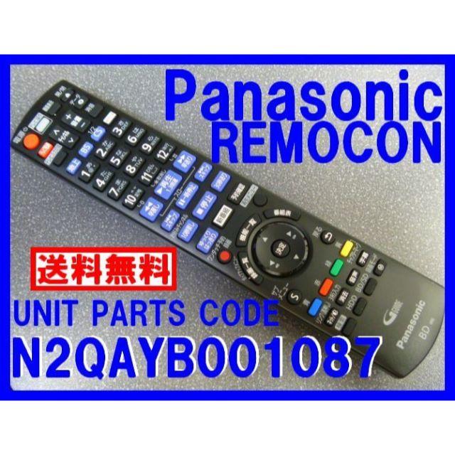 Panasonic(パナソニック)の＊N2QAYB001087 パナソニックリモコン DMR-UBZ 純正新品 スマホ/家電/カメラのテレビ/映像機器(ブルーレイレコーダー)の商品写真