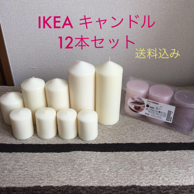 IKEA(イケア)のIKEA キャンドル  インテリア/住まい/日用品のライト/照明/LED(その他)の商品写真