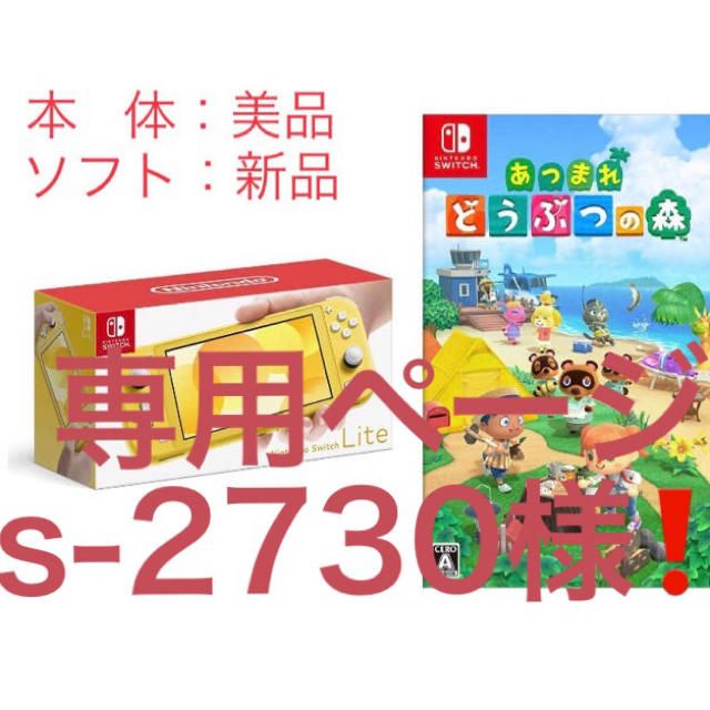 Nintendo Switchライト本体美品＋新品あつまれどうぶつの森-