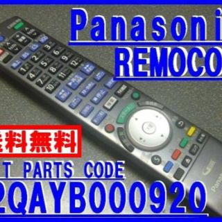 パナソニック(Panasonic)の＊N2QAYB000920 パナソニックリモコン DMR-BZT 新品 純正品(ブルーレイレコーダー)