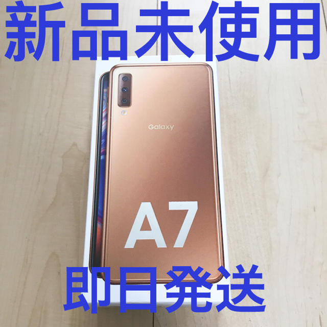 SAMSUNG GALAXY A7 ゴールド新品未使用未開封