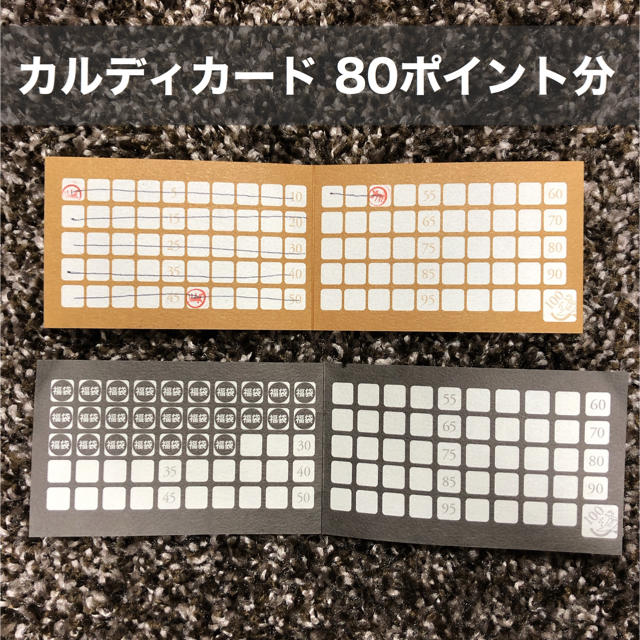 KALDI(カルディ)のKALDl POINT CARD 80ポイント分 チケットの優待券/割引券(ショッピング)の商品写真