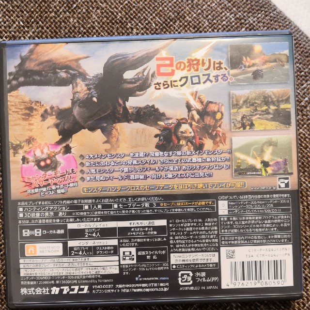 任天堂(ニンテンドウ)のモンスターハンターダブルクロス 3DS 送料無料 エンタメ/ホビーのゲームソフト/ゲーム機本体(携帯用ゲームソフト)の商品写真