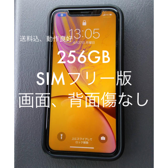 iPhone XR 256GB イエロー Apple直売版 フィルム、ケース付